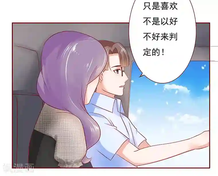 霸道总裁爱上我第166话 没有一点点喜欢