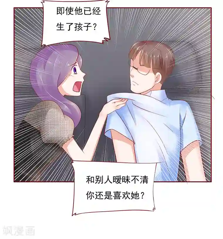 霸道总裁爱上我第166话 没有一点点喜欢