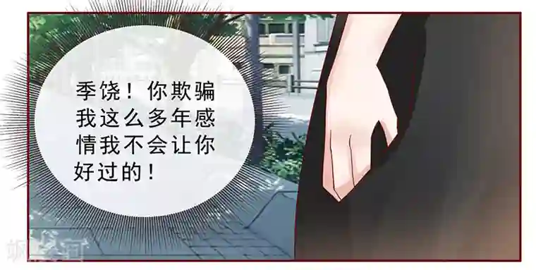 霸道总裁爱上我第167话 报复