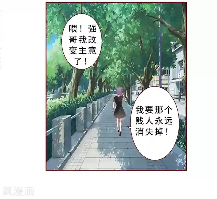 霸道总裁爱上我第167话 报复