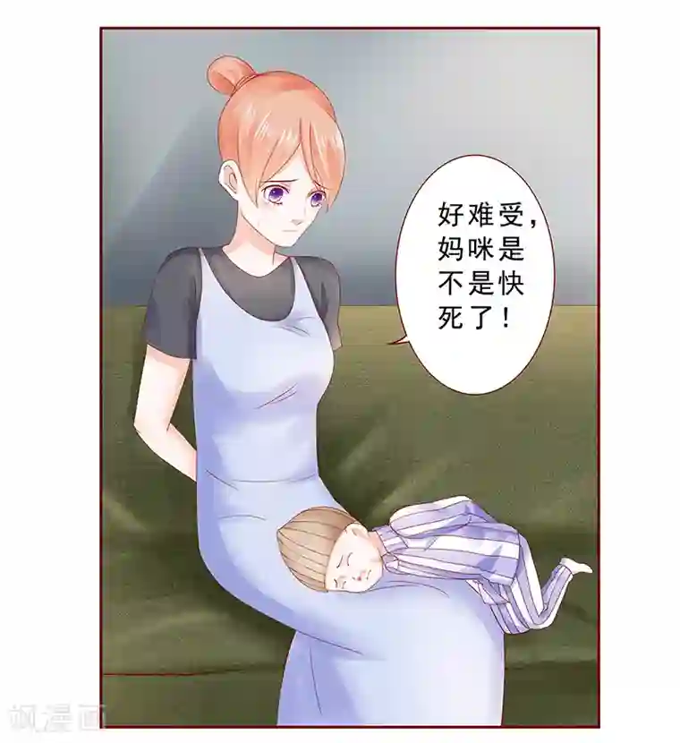 霸道总裁爱上我第168话 爸爸一定会来救我们