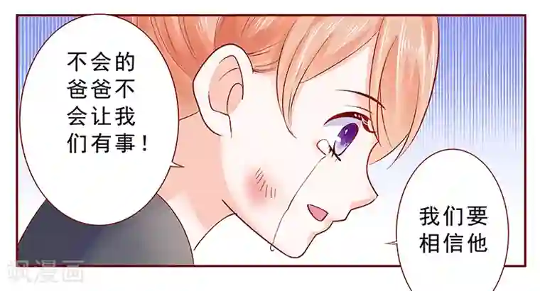 霸道总裁爱上我第168话 爸爸一定会来救我们