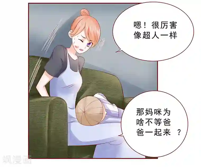 霸道总裁爱上我第168话 爸爸一定会来救我们