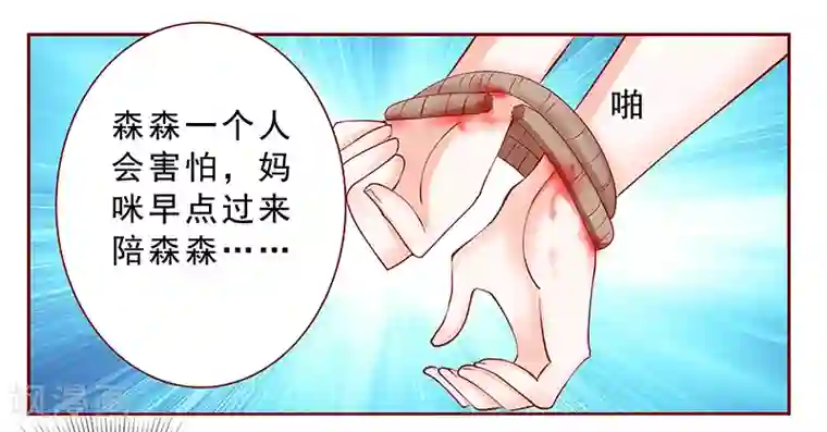 霸道总裁爱上我第168话 爸爸一定会来救我们