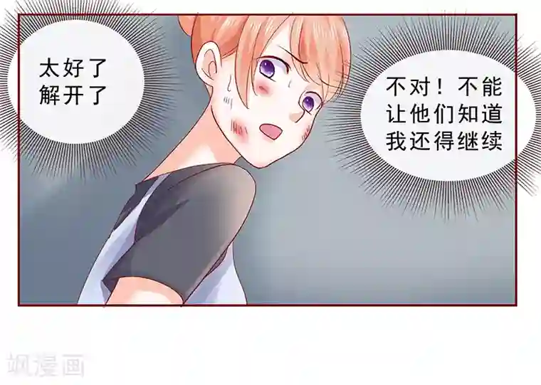 霸道总裁爱上我第168话 爸爸一定会来救我们