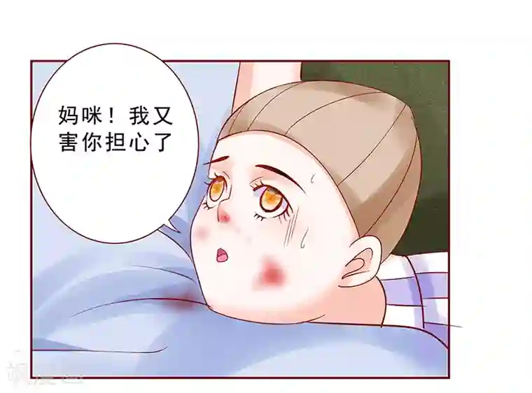 霸道总裁爱上我第169话 安心上路