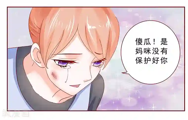 霸道总裁爱上我第169话 安心上路