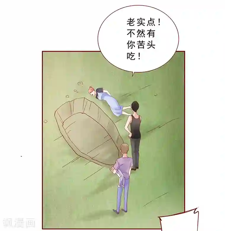 霸道总裁爱上我第169话 安心上路