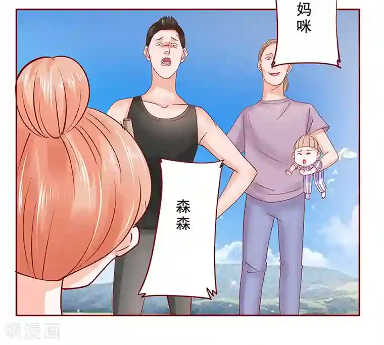 霸道总裁爱上我第169话 安心上路