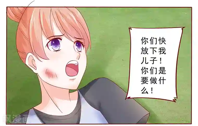 霸道总裁爱上我第169话 安心上路