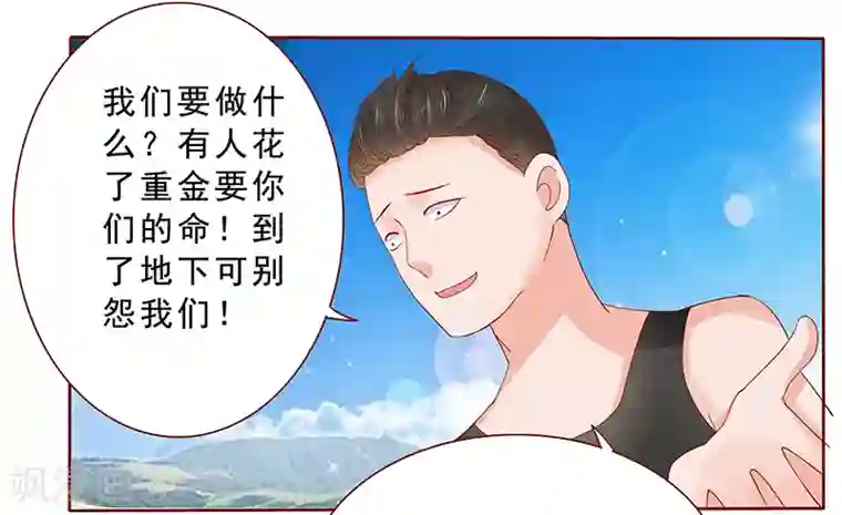 霸道总裁爱上我第169话 安心上路