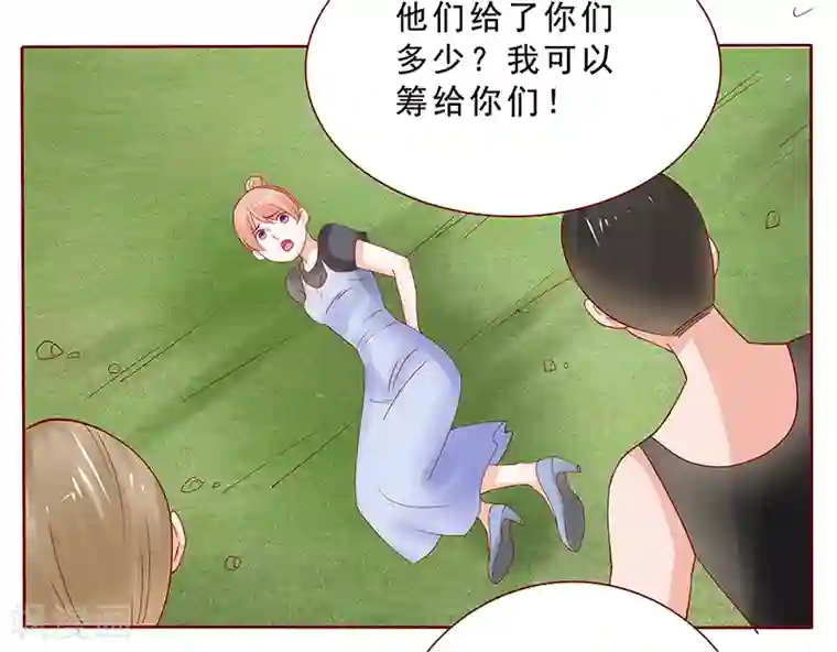 霸道总裁爱上我第169话 安心上路