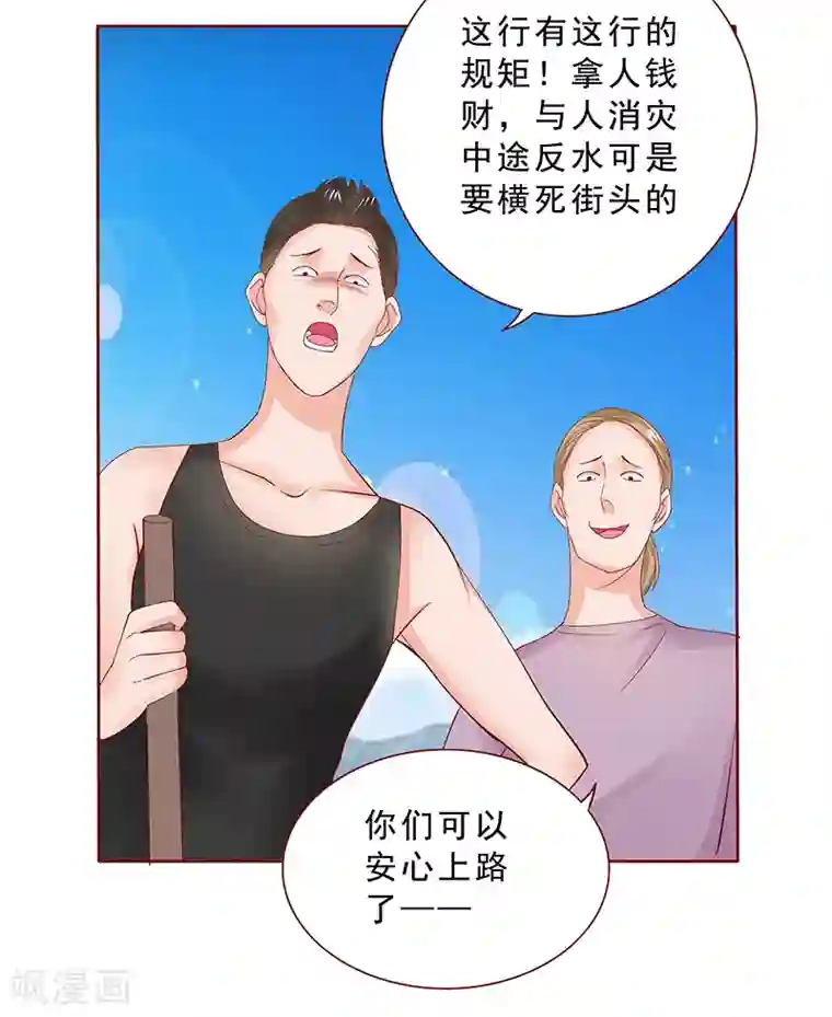 霸道总裁爱上我第169话 安心上路