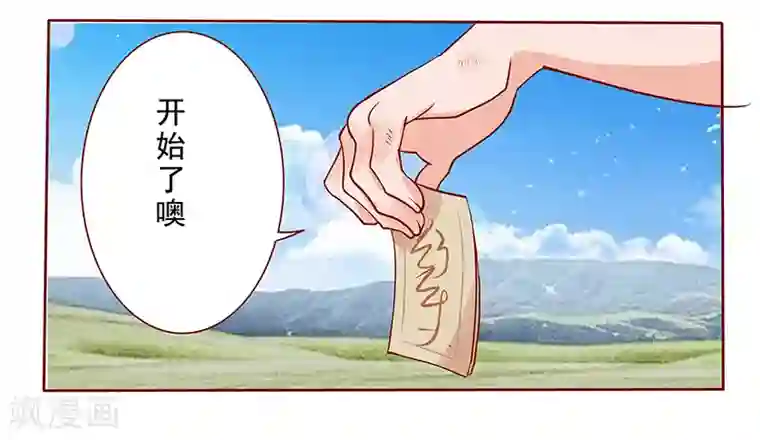 霸道总裁爱上我第169话 安心上路