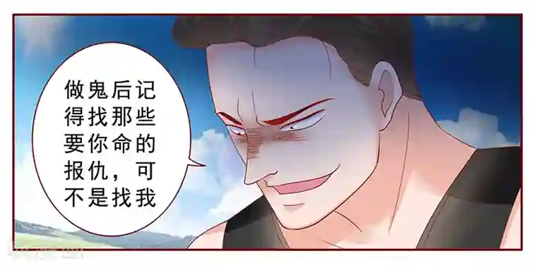 霸道总裁爱上我第169话 安心上路