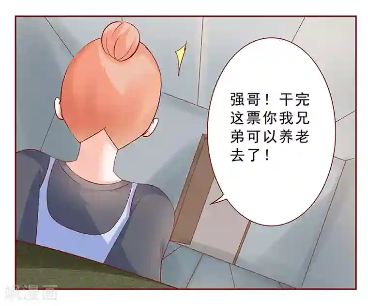 霸道总裁爱上我第169话 安心上路