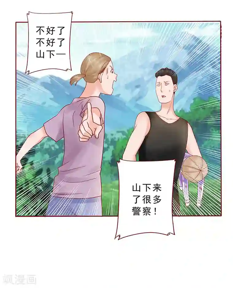 霸道总裁爱上我第170话 警察出动