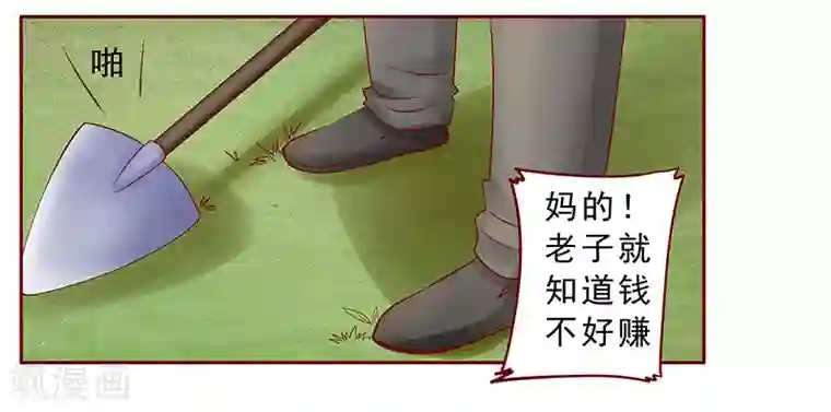 霸道总裁爱上我第170话 警察出动