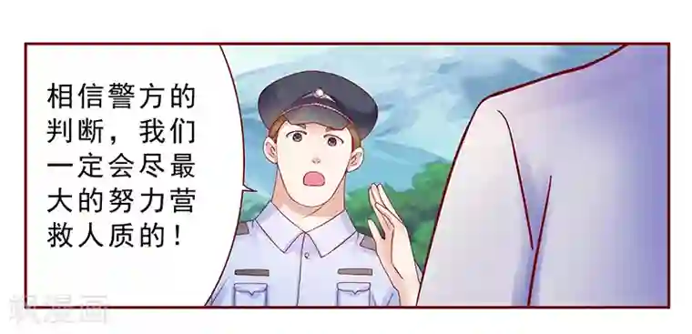 霸道总裁爱上我第170话 警察出动