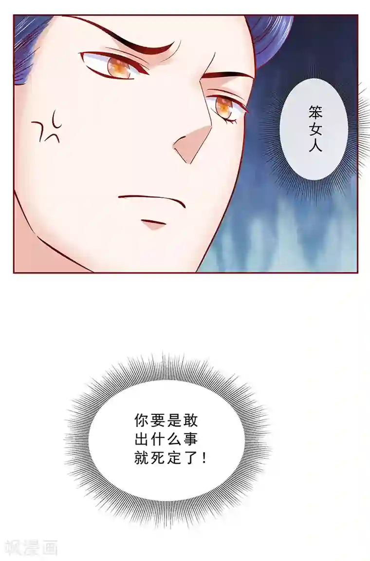 霸道总裁爱上我第170话 警察出动
