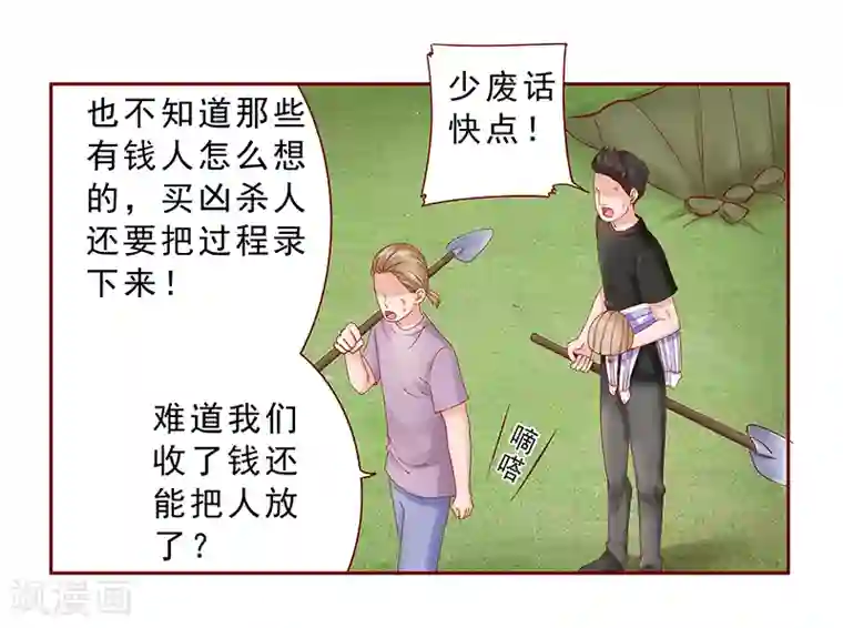 霸道总裁爱上我第170话 警察出动