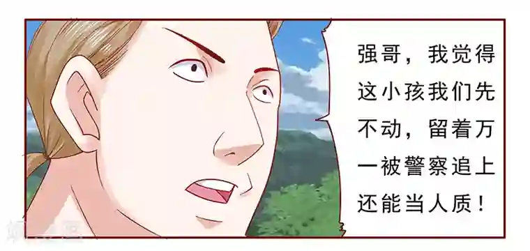 霸道总裁爱上我第171话 人质