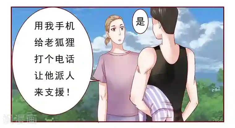 霸道总裁爱上我第171话 人质