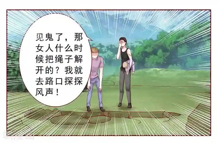 霸道总裁爱上我第171话 人质