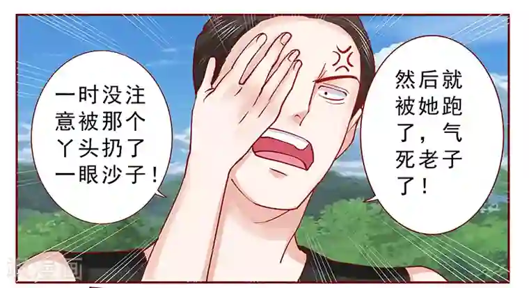 霸道总裁爱上我第171话 人质