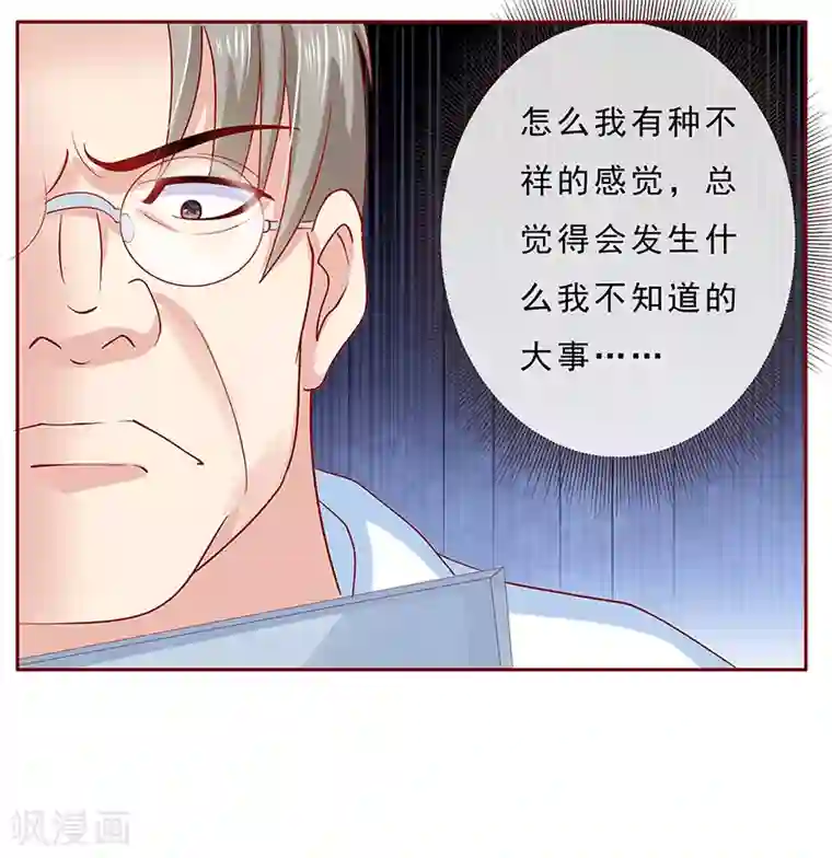 霸道总裁爱上我第172话 除了森森，我什么都不要