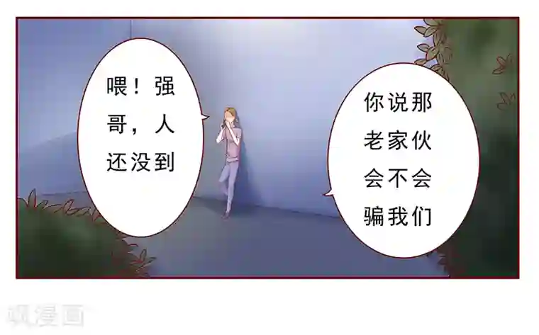 霸道总裁爱上我第172话 除了森森，我什么都不要