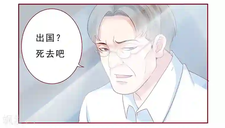 霸道总裁爱上我第172话 除了森森，我什么都不要