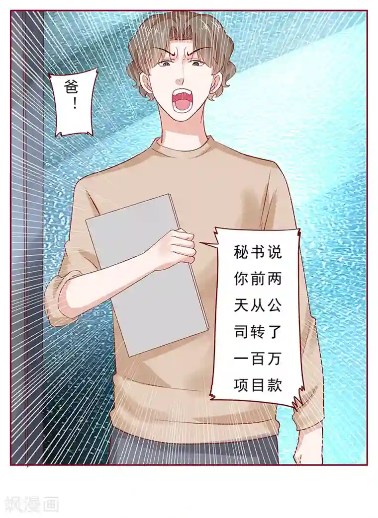 霸道总裁爱上我第172话 除了森森，我什么都不要