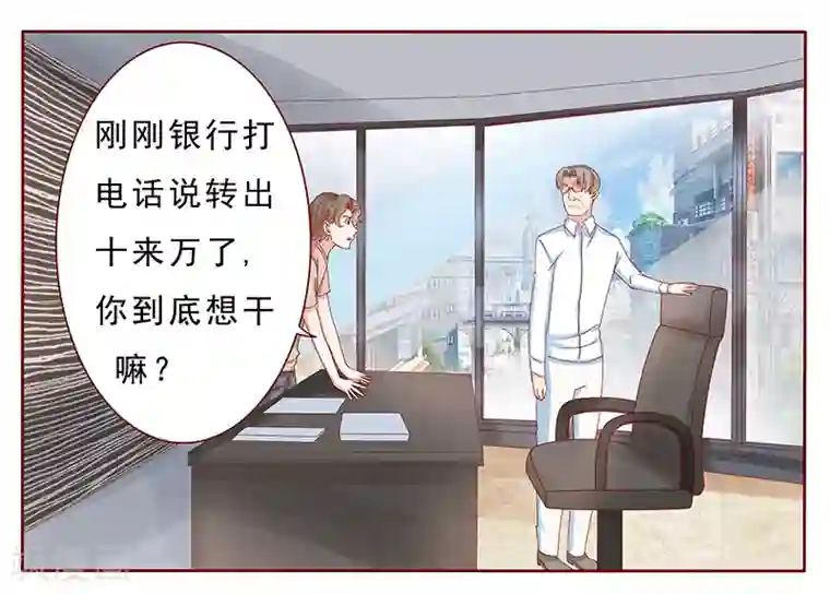 霸道总裁爱上我第172话 除了森森，我什么都不要