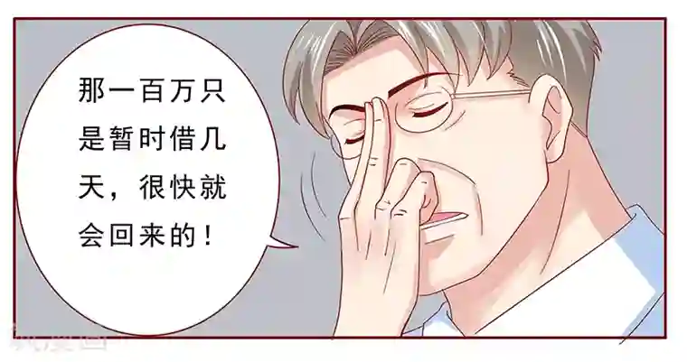 霸道总裁爱上我第172话 除了森森，我什么都不要