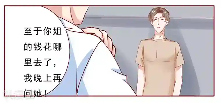 霸道总裁爱上我第172话 除了森森，我什么都不要