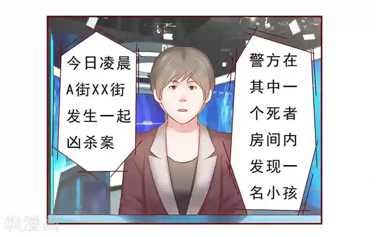 霸道总裁爱上我第173话 凶杀案