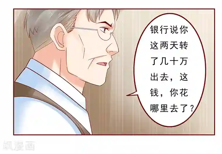 霸道总裁爱上我第173话 凶杀案