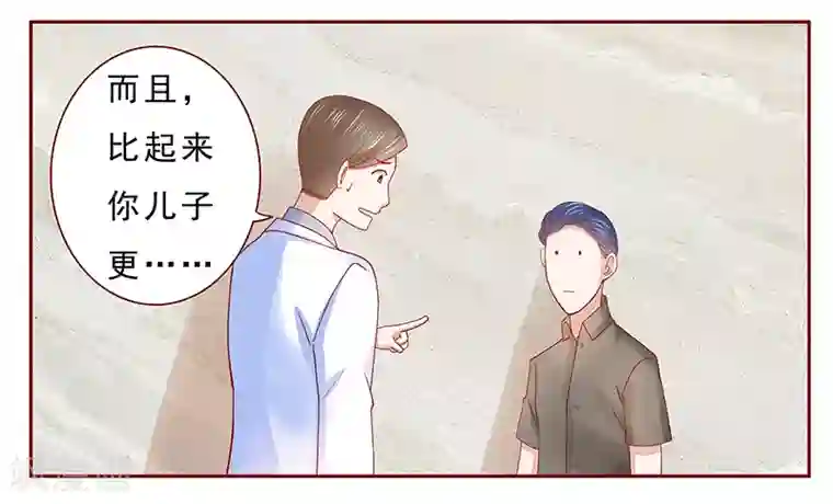 霸道总裁爱上我第174话 救救森森