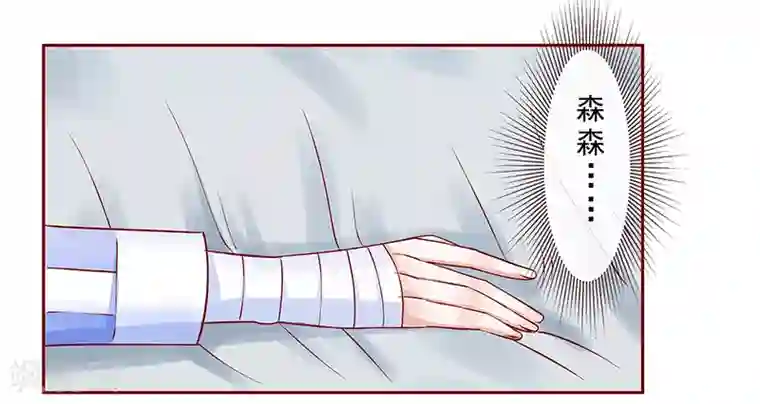 霸道总裁爱上我第174话 救救森森