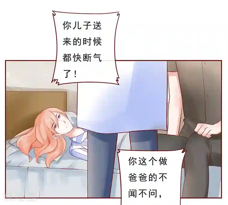 霸道总裁爱上我第174话 救救森森