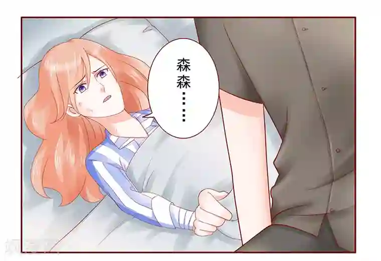 霸道总裁爱上我第174话 救救森森