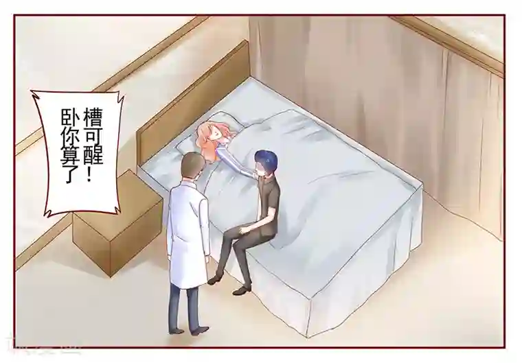 霸道总裁爱上我第174话 救救森森