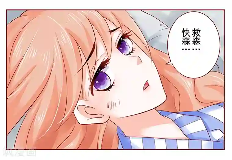 霸道总裁爱上我第174话 救救森森