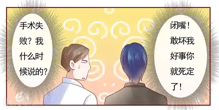 霸道总裁爱上我第175话 再要个孩子