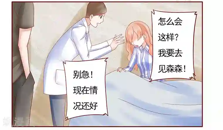 霸道总裁爱上我第175话 再要个孩子