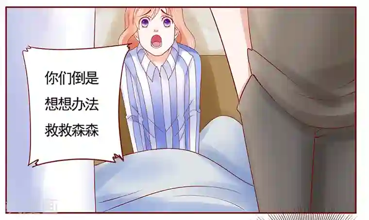 霸道总裁爱上我第175话 再要个孩子