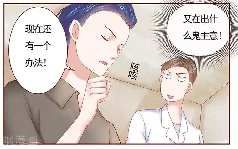 霸道总裁爱上我第175话 再要个孩子