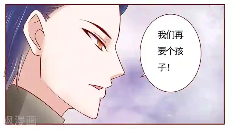 霸道总裁爱上我第175话 再要个孩子