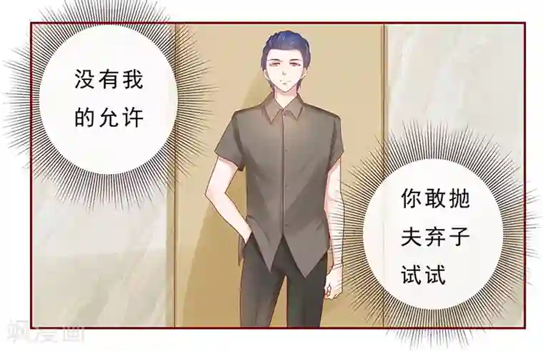 霸道总裁爱上我第176话 为什么骗她